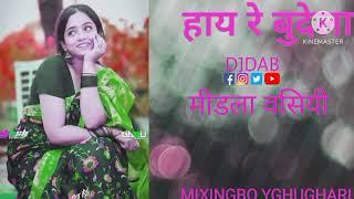 हाय रे बुदेला DJ DINESH mandla mp