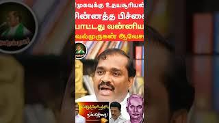 திமுகவுக்கு உதய சூரியன் சின்னத்தை பிச்சை போட்டது கடலூர் வன்னியர் கோவிந்தசாமி படையாட்சியார்