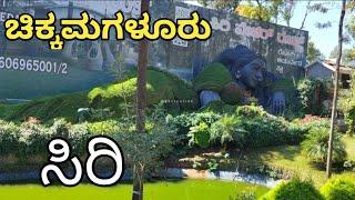 ಚಿಕ್ಕಮಗಳೂರು ಸಿರಿ | Chikkamagaluru Travel | Best Tourist Place DPA_CREATION2713