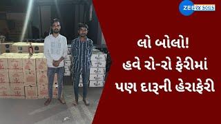 Surat : ₹26 Lakh Worth Liquor Seized in Junagadh, 5 Declared Wanted | Gujarat News