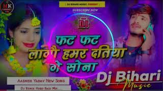 Fat Fat  Lagau  Datiya ge | फट फट लागौ दतिया गे सोना | Ashish Yadav| Ashish Yadav | Dj Remix Song