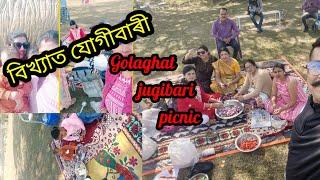 //গোলাঘাট যোগীবাৰী বিলৰ পাৰত picnic // বিখ্যাত যোগীবাৰী //