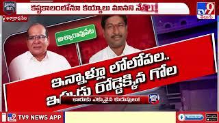 Political Mirchi : అశ్వారావుపేట బీఆర్ఎస్ లో అగ్గి రాజుకుందా ?  | Aswaraopeta BRS  -TV9