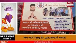 માણસા- શિવન ફાઉન્ડેશનુ મહાકરુણા અભિયાન