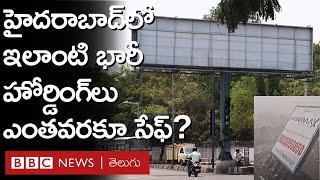 Hyderabad: ముంబయిలో కూలిన లాంటి భారీ హోర్డింగ్‌లు హైదరాబాద్‌లో ఎన్ని ఉన్నాయి | BBC Telugu
