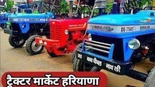 Fatehabad tractor mandi (13-01-2025)/Tractor for sale /Tractor mandi fatehabad Haryana