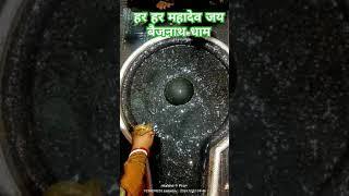 हर हर महादेव जय बैजनाथ. Plz सब्सक्राइब कीजिए Deoghar