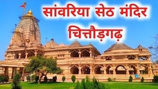 श्री सांवलिया सेठ मंदिर मंडफिया , चित्तौड़गढ़ 🚩🙏 bike pr