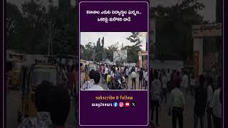 కళాశాల ఎదుట విద్యార్థుల ఘర్షణ.. ఒకరిపై మరొకరి దాడి | Guntur | Andhra Pradesh | Way2news Telugu