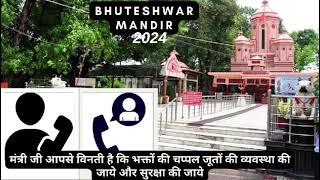 Bhuteshwar Mandir(18/12/24) || Saharanpur ||प्रार्थना स्वीकार करें मंत्री जी || 🙏🙏