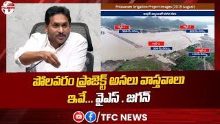 పోలవరం ప్రాజెక్ట్ అసలు వాస్తవాలు ఇవే - వైఎస్ జగన్