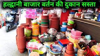 Haldwani Bartan Bazaar Ki Dukaane। हल्द्वानी बर्तन बाजार की दुकानें।