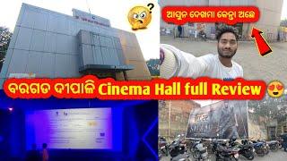 📌ବରଗଡ 😍 Odisha Deepali Cinema Hall Review 😱Bargarh Cinema Hall Vlog Video 2024 !! Vlog video