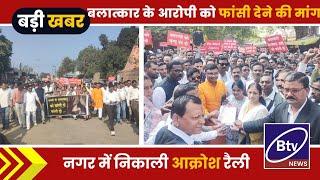 BALAGHAT NEWS : - बलात्कार के आरोपी को फांसी देने की मांग।।#BALAGHATNEWS  #balaghat news