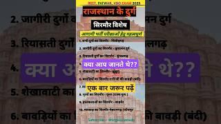 राजस्थान के दुर्ग | Rajasthan Ke Fort | Br Gk Quiz Study