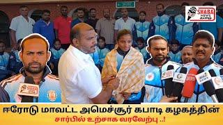 ஈரோடு மாவட்ட அமெச்சூர் கபாடி கழகத்தின் சார்பில் உற்சாக வரவேற்பு ..!