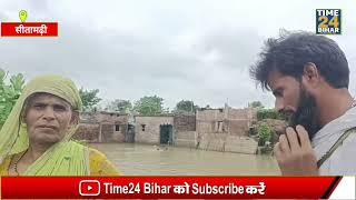 Bihar Badh Update -  सीतामढ़ी रुन्नी सैदपुर