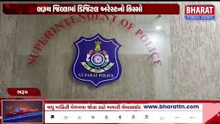 "ભરૂચ જિલ્લામાં ડિજિટલ અરેસ્ટનો કિસ્સો | Digital Arrest Case in Bharuch District"