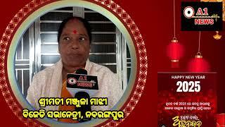 ନବରଙ୍ଗପୁର ର ବିଜେଡି ସଭାନେତ୍ରୀ ଶ୍ରୀମତୀ ମଞ୍ଜୁଳା ମାଝୀ 05,01,2025