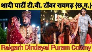 Raigarh Dindayal Puram Colony | शादी पार्टी टी वी टॉवर रोड रायगढ़ छत्तीसगढ़ | CG | Faizul Rahman FRK