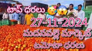 27-11-24#madanapalle tomato market price today