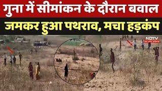 Guna News: गुना में सीमांकन के दौरान बवाल  जमकर हुआ पथराव, मचा हड़कंप | Madhya Pradesh News