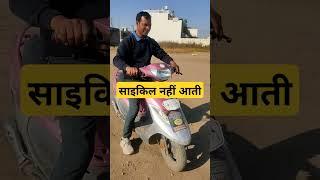 #स्कूटी सिखने के लिए हमसे संपर्क करें #96340 61830 #हल्द्वानी उत्तराखंड#