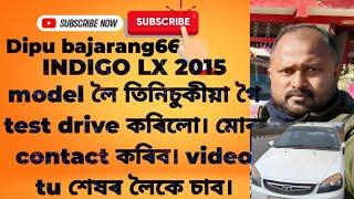 IndiGo lx top model 2015 loi তিনিচুকীয়া, test drive।। তিনিচকীয়ালৈ গৈ indigo khon test drive