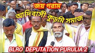 BLRO DEPUTATION PURULIA 2 (আদিবাসী কুড়মি সমাজ ) জয় গরাম পুরুলিয়া ২