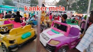 Kanker mela 2025 | कांकेर मेला | #newvideo #trending 5/1/25