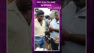 களை கட்டிய எட்டயபுரம் ஆட்டுச்சந்தை ! | Thuthukudi | Meat Market