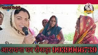 अद्भुध गबाही नावकोठी सिसौनी में #lalitamadam |Lalita madam |