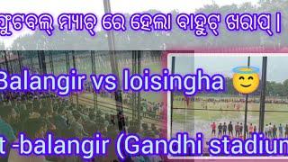 ବଲାଙ୍ଗୀର ରେ ଏନ୍ତା ଫୁଟବଲ୍ ହେସି ବାଲି ଆମେ ବି ନି ଜାଣି ଥେଇର 😱... ଫୁଟବଲ୍ ଖେଲୁ ଥିଲା ବେଳେ ହେଶୀ ବହୁତ ଖରାପ 😥 ।