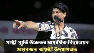 Zubeen Garg Stage Program | হাজৰিকাপাৰা | দৰং