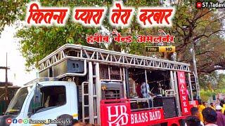 🎹🎷Habib Band Amalner || कितना प्यारा तेरा दरबार || Kitna Pyara Tera Darbar || हबीब बैंड अमलनेर ||