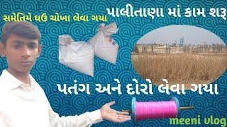 આજે તો ગયા પાલીતાણા પતંગ લેવા meeni vlog