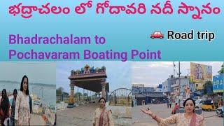 Bhadrachalam to pochavaram #Boating #point #Godavari భద్రాచలం లో గోదావరి నదీ స్నానం