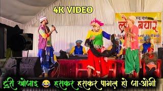 आज कल के टुरी खोजाई । लोक ब्यार आरंग की प्रस्तुती। CG COMEDY VIDEO 😂