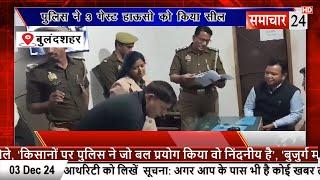 Bulandshahr: पुलिस ने तीन गेस्ट हाउस को किया सील