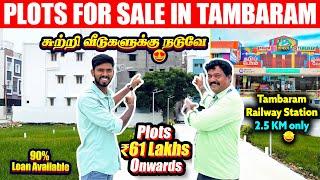 8 லட்சம் முன்பணம் இருந்தால் Tambaram-தில் சொந்த இடம் | Plot For Sale | Sanjaysamy | Vlog