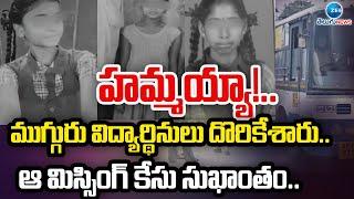 Nizamabad | Free Bus | Telangana | స్కూలు డుమ్మా కొట్టి.. ఫ్రీ బస్సులో బాలికల చక్కర్లు | ZEE News