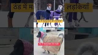 ठंड में महमूदाबाद के लड़के व लड़कियां