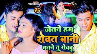 #HD Video|#Vikash Karjan |#जेतने हम रोवत बानी वतने तु रोवबू |Jetane Ham Rowat Bani Watane Tu Rowabu