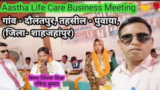 Aastha life care Meeting गांव - दौलतपुर, तहसील- पुवायां, जिला - शाहजहांपुर (उत्तर प्रदेश)