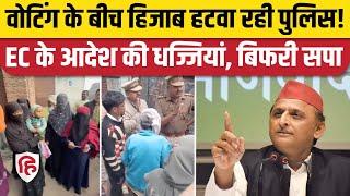 UP By Election Voting: Kanpur Sisamau में Muslim महिलाओं का बुर्का, हिजाब हटवा रही पुलिस। SP BJP