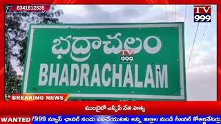 TV 999//గత కొన్ని రోజులుగా భద్రాద్రి కొత్తగూడెం జిల్లా భద్రాచలంలో మూకుమ్మడి దాడులు