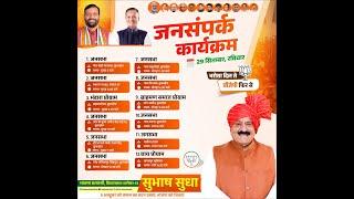 सुभाष सुधा भाजपा प्रत्याशी विधानसभा थानेसर जनसंपर्क कार्यक्रम Live 8950275802