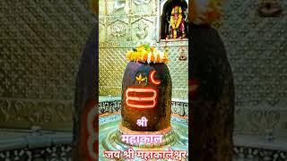 ।।ॐ नमः शिवाय।। जय श्री महाकाल बाबा ।।आवन्तीका नरेश महाकालेश्वर ज्योतिर्लिंग उज्जैन मध्यप्रदेश। ।