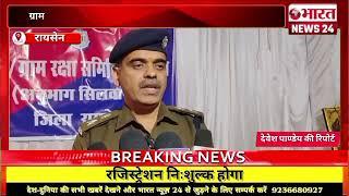 रायसेन से बड़ी खबर। एमपी।Bharattnews24