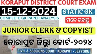 KORAPUT DISTRICT COURT EXAM-2024|କୋରାପୁଟ ଜିଲ୍ଲା କୋର୍ଟ ପରୀକ୍ଷା|GK PAPER ANALYSIS |15.12.2024|ODISHA